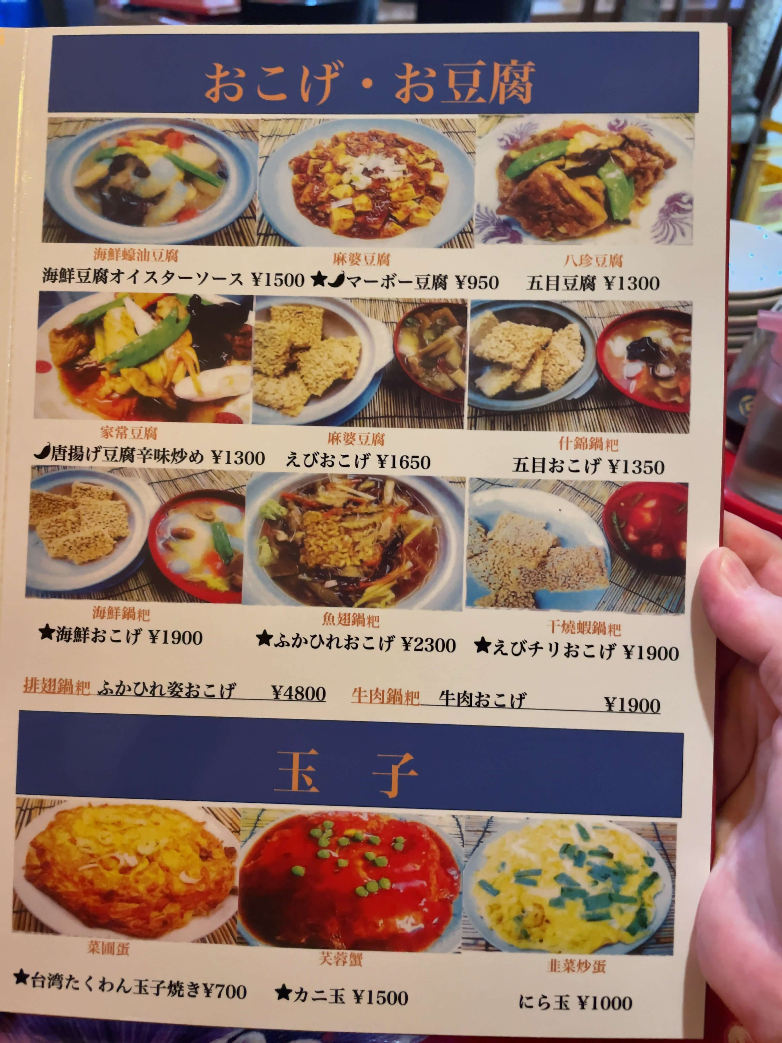 福楼　menu
